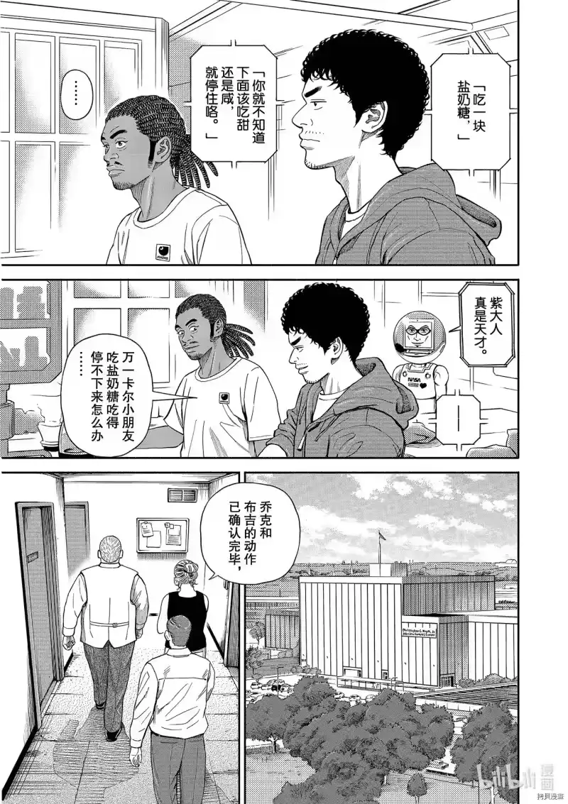 宇宙兄弟_h 第370话 第9页