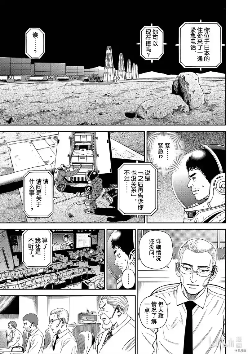 宇宙兄弟_h 第371话 第1页