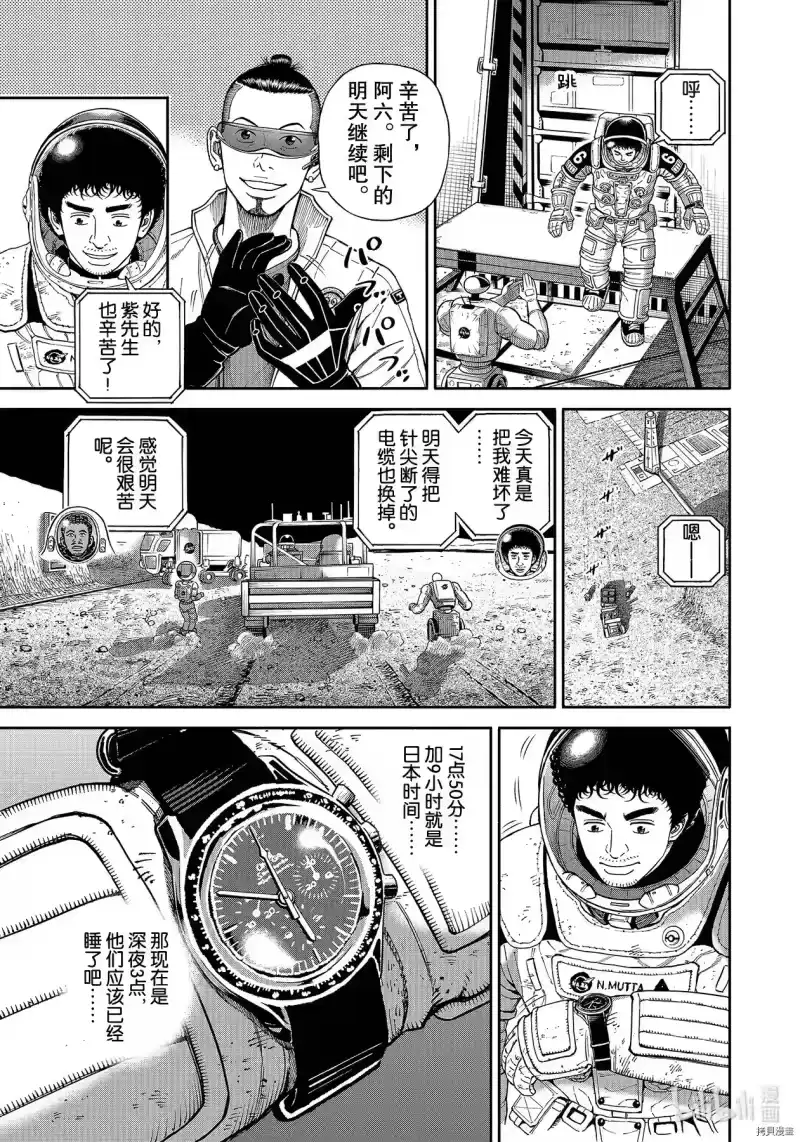 宇宙兄弟_h 第371话 第11页