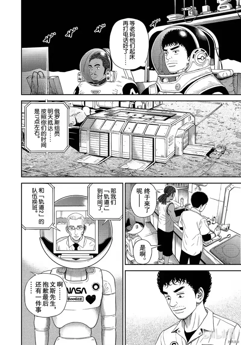 宇宙兄弟_h 第371话 第12页
