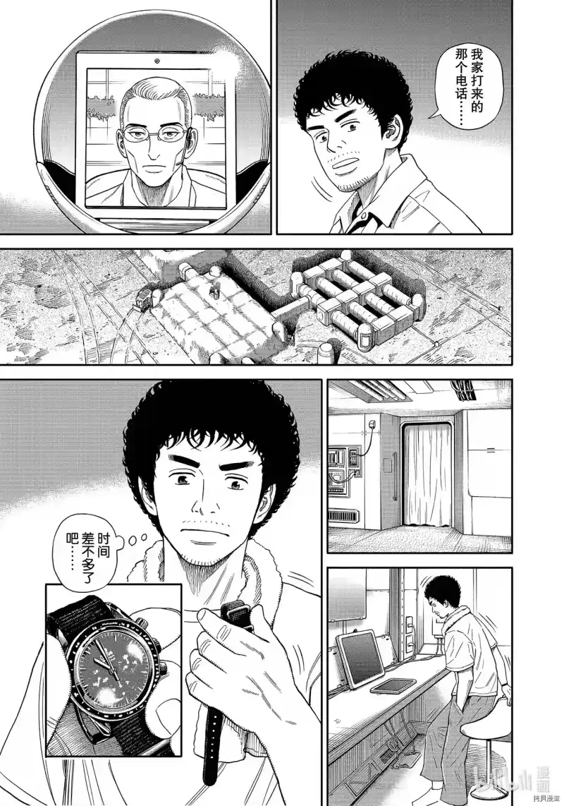 宇宙兄弟_h 第371话 第13页