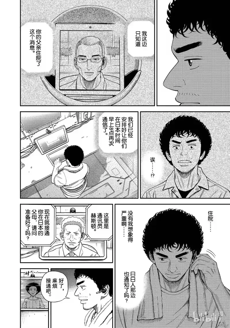 宇宙兄弟_h 第371话 第14页
