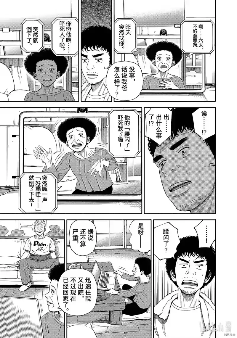 宇宙兄弟_h 第371话 第15页