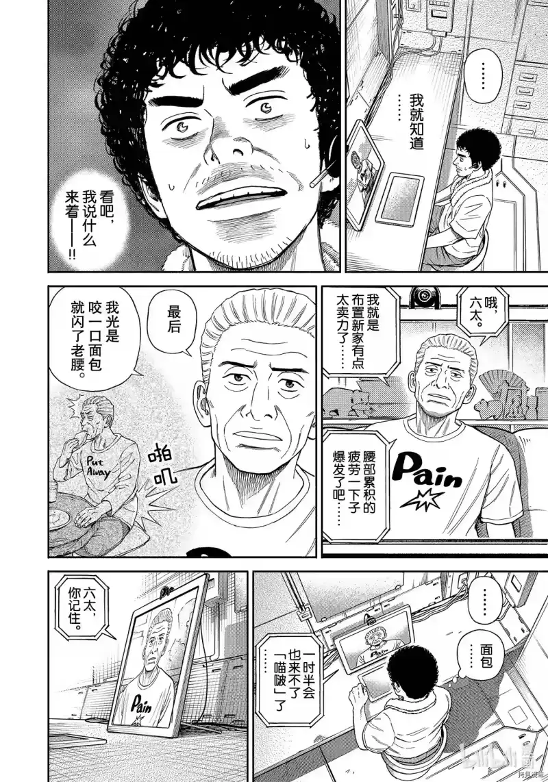 宇宙兄弟_h 第371话 第16页