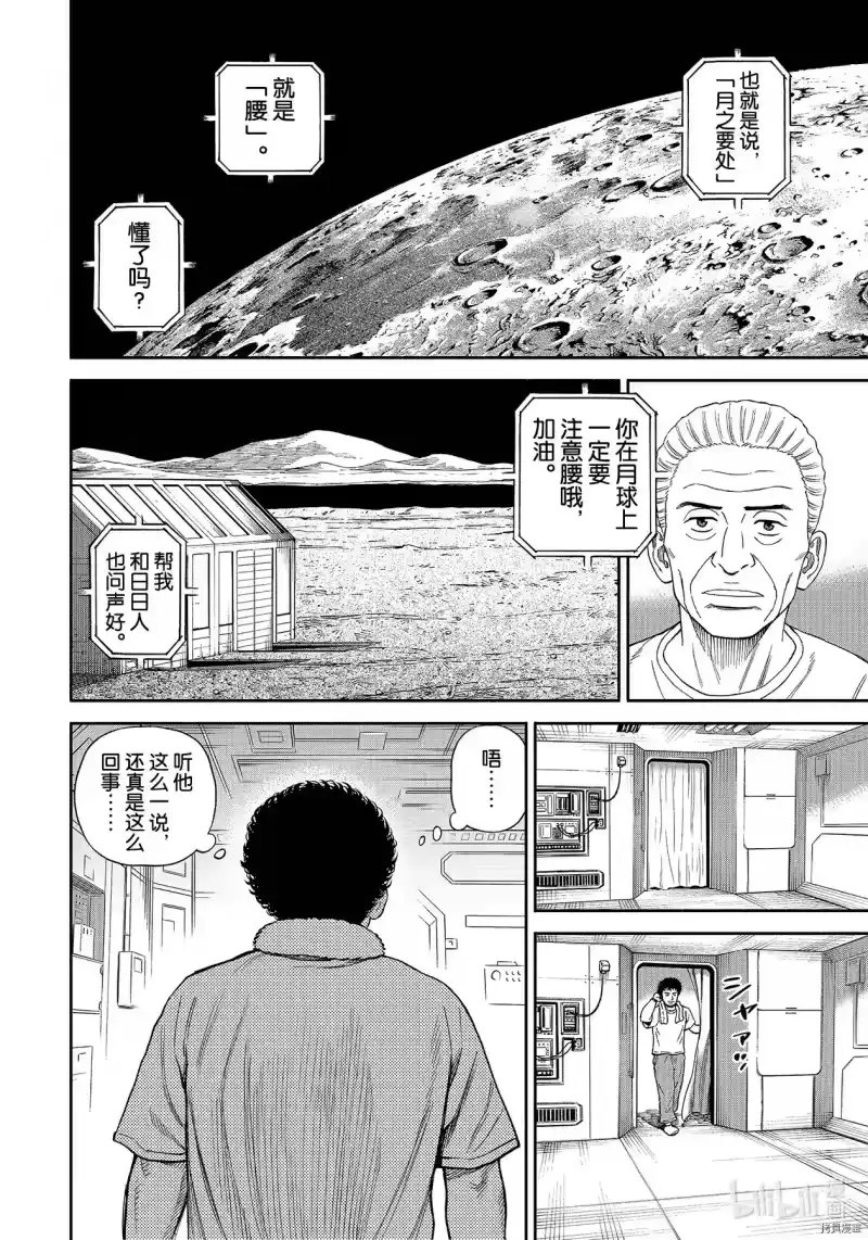 宇宙兄弟_h 第371话 第18页