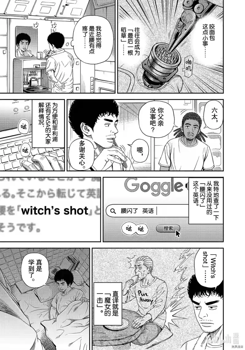 宇宙兄弟_h 第371话 第19页
