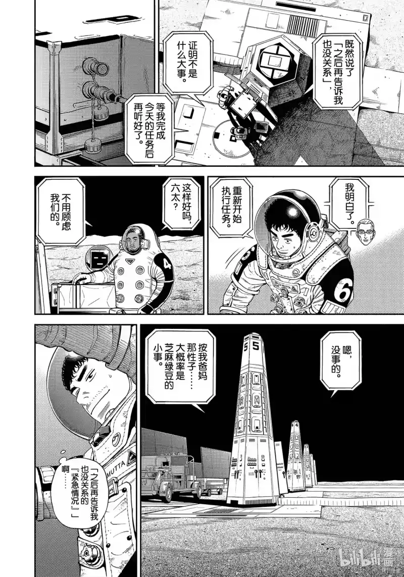 宇宙兄弟_h 第371话 第2页