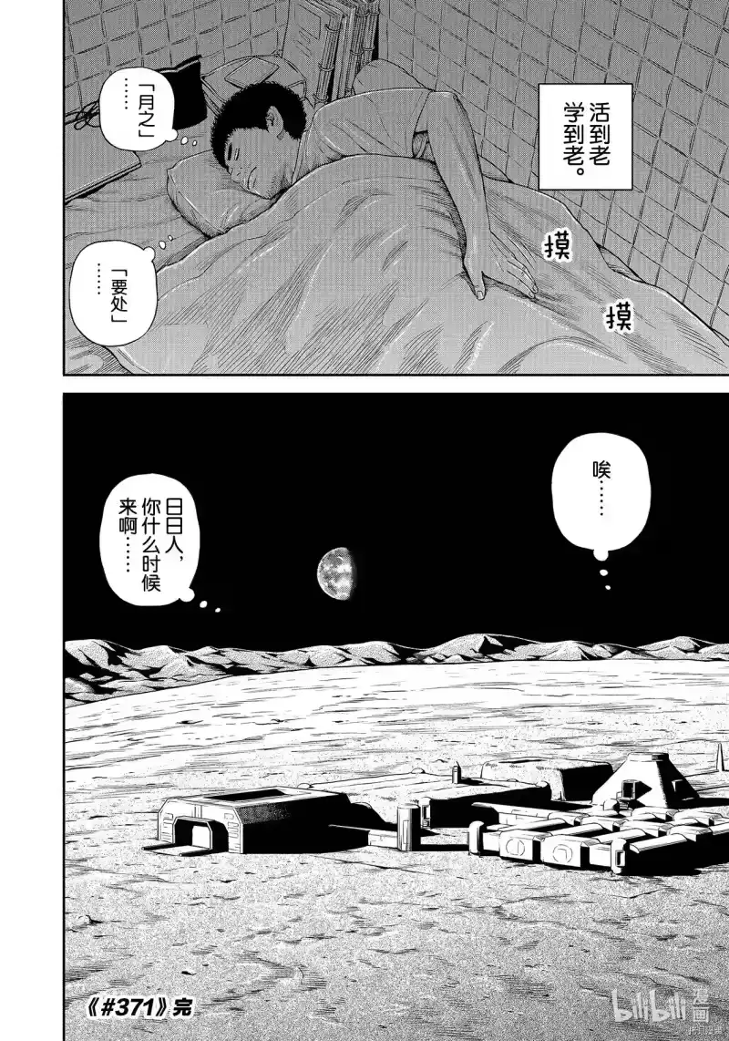 宇宙兄弟_h 第371话 第20页