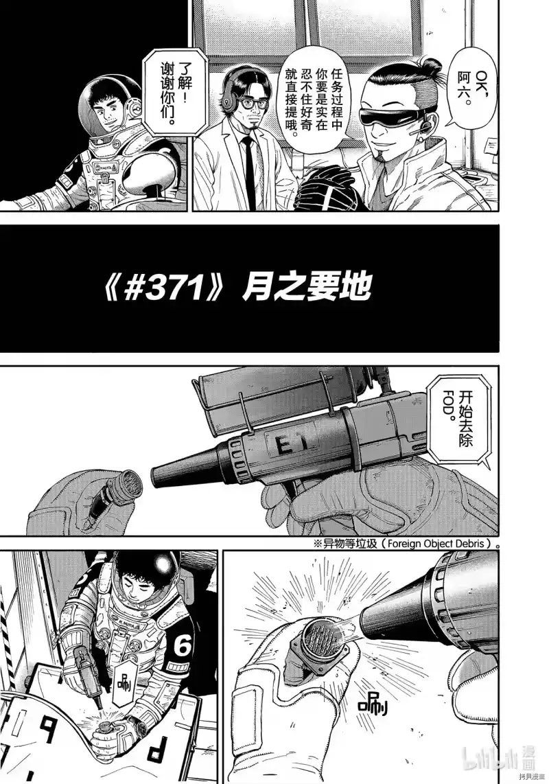 宇宙兄弟_h 第371话 第3页