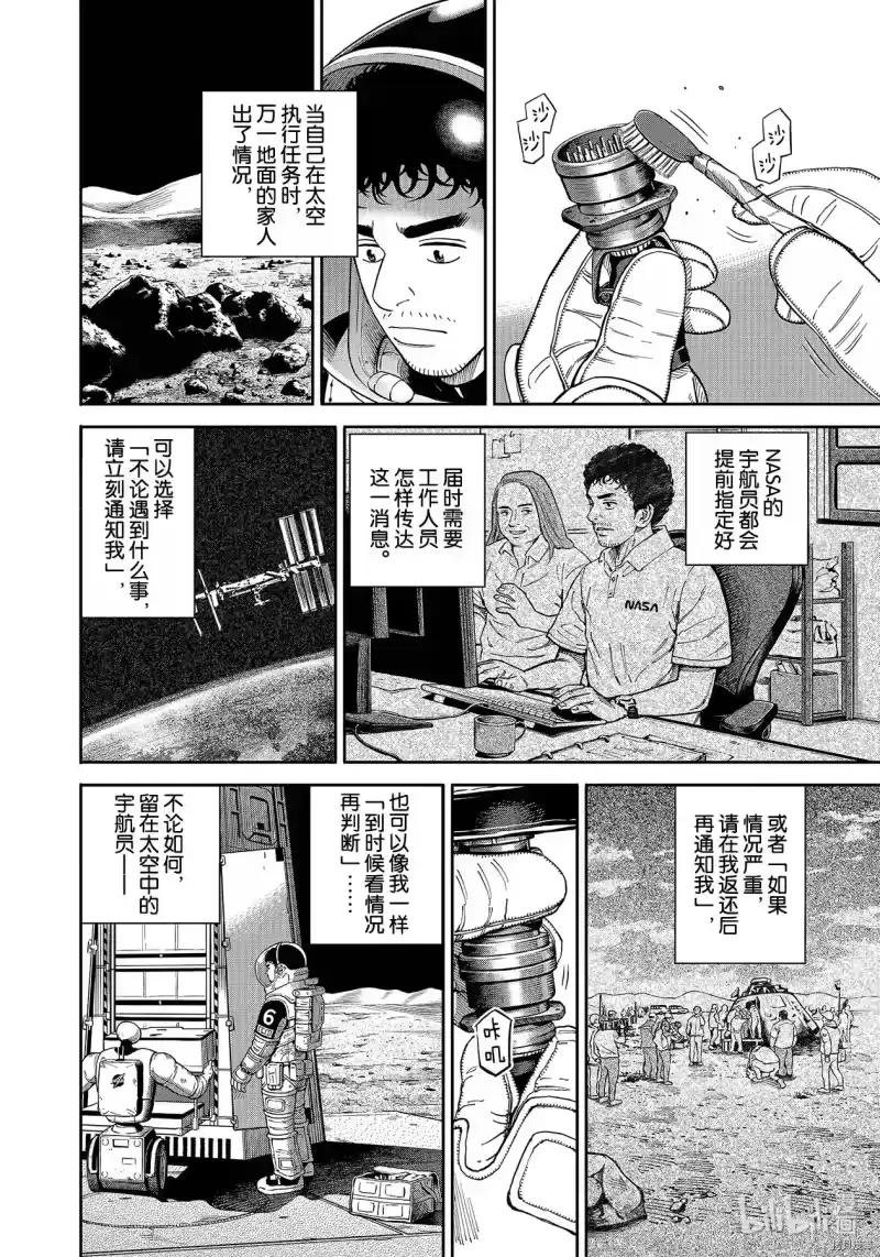 宇宙兄弟_h 第371话 第4页