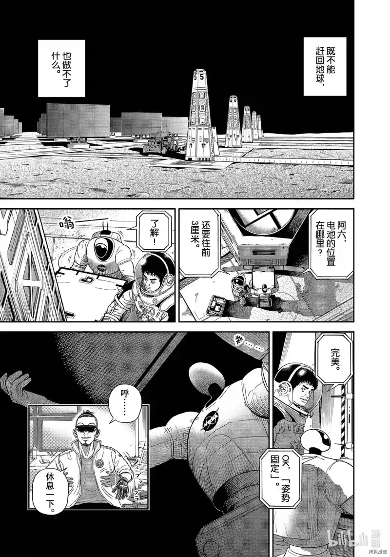 宇宙兄弟_h 第371话 第5页