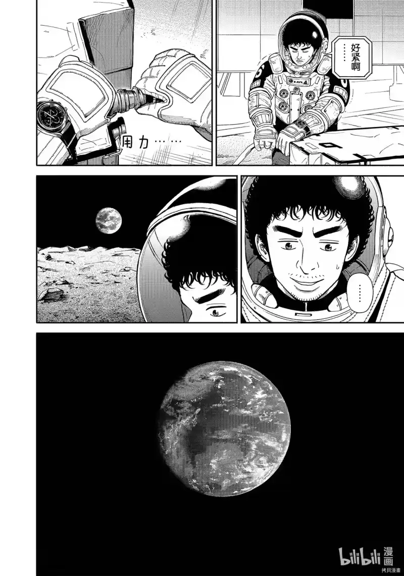 宇宙兄弟_h 第371话 第6页