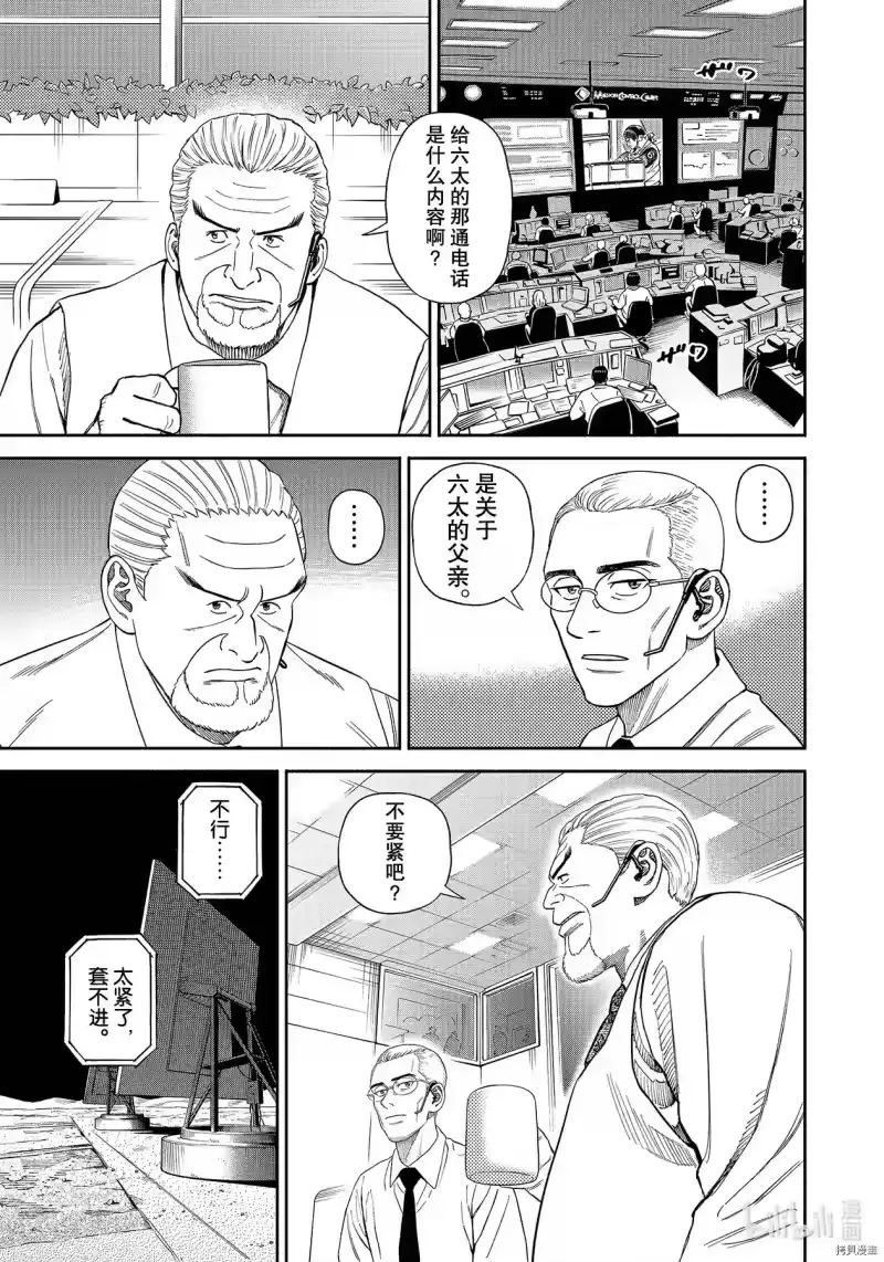 宇宙兄弟_h 第371话 第7页