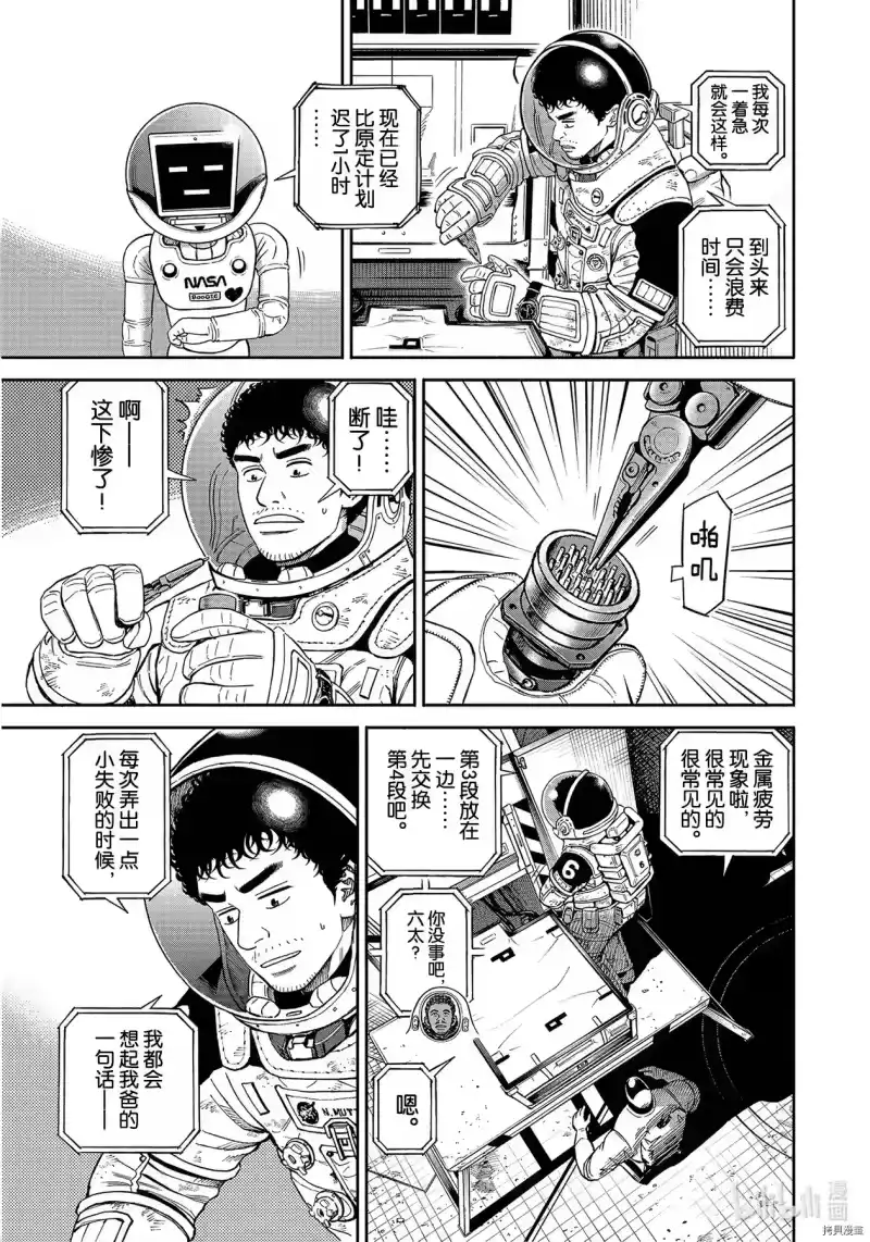 宇宙兄弟_h 第371话 第9页