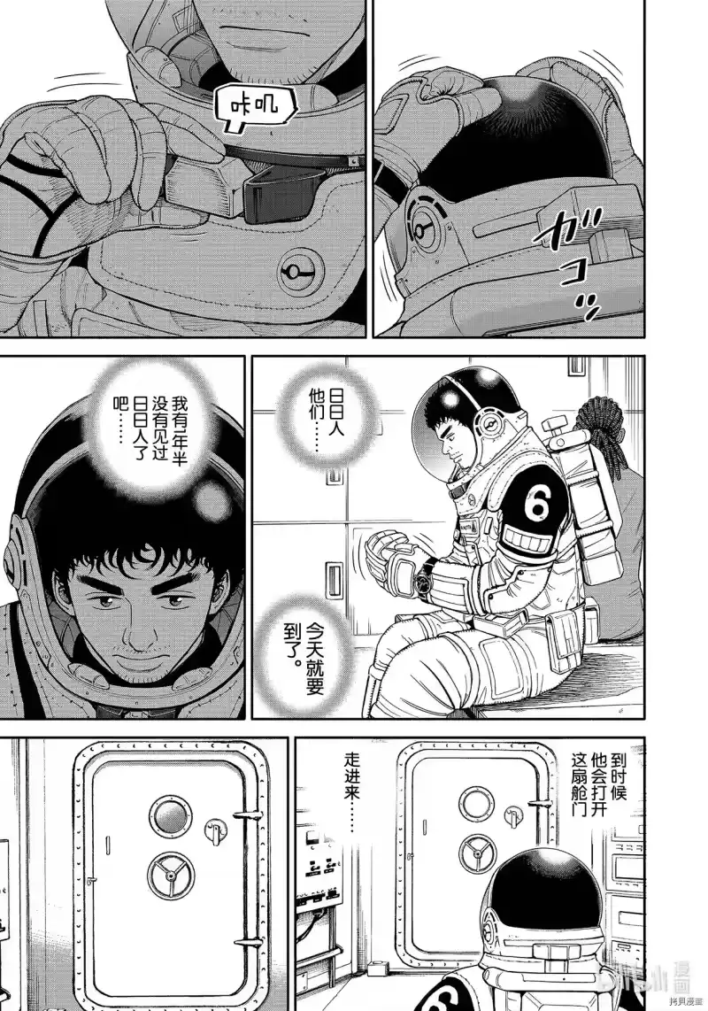 宇宙兄弟_h 第372话 第1页