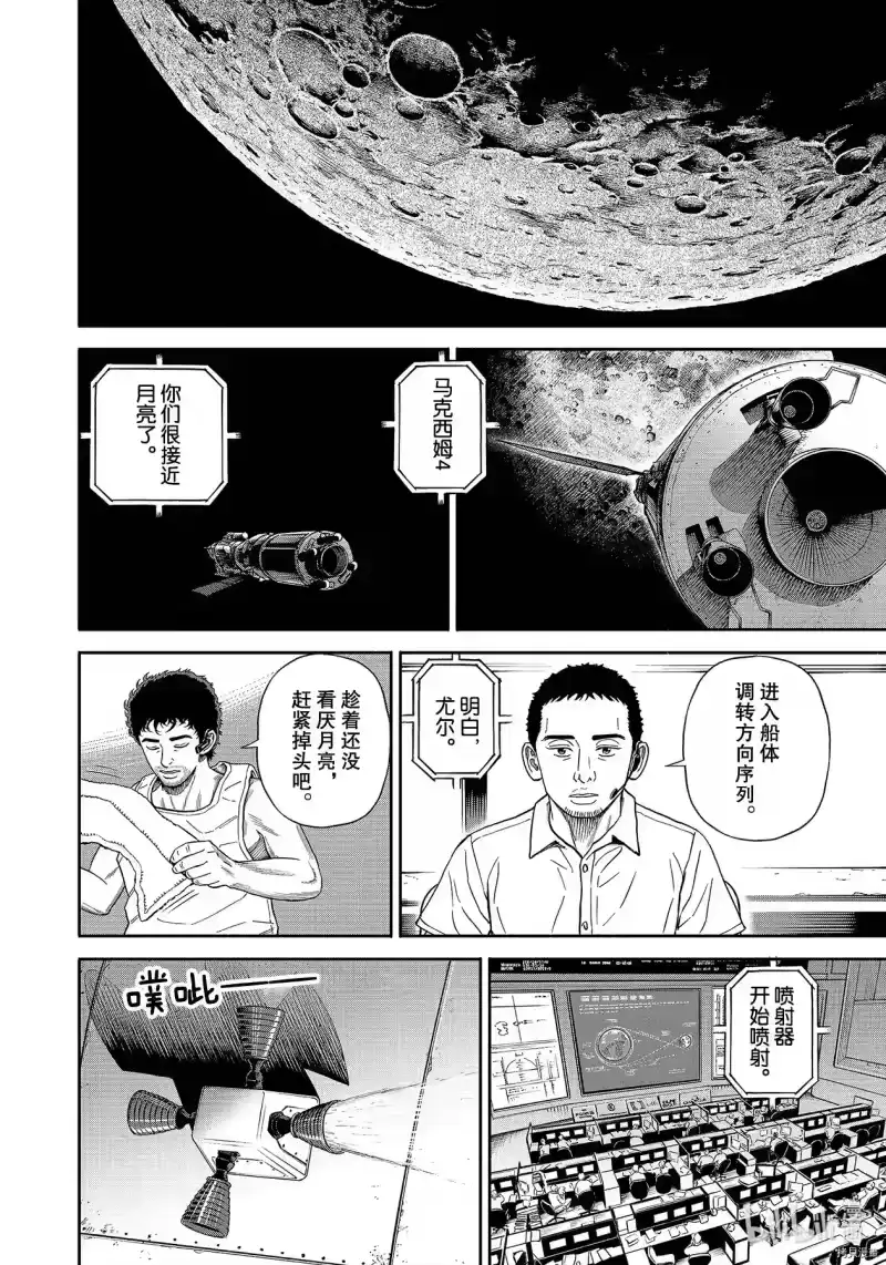 宇宙兄弟_h 第372话 第10页