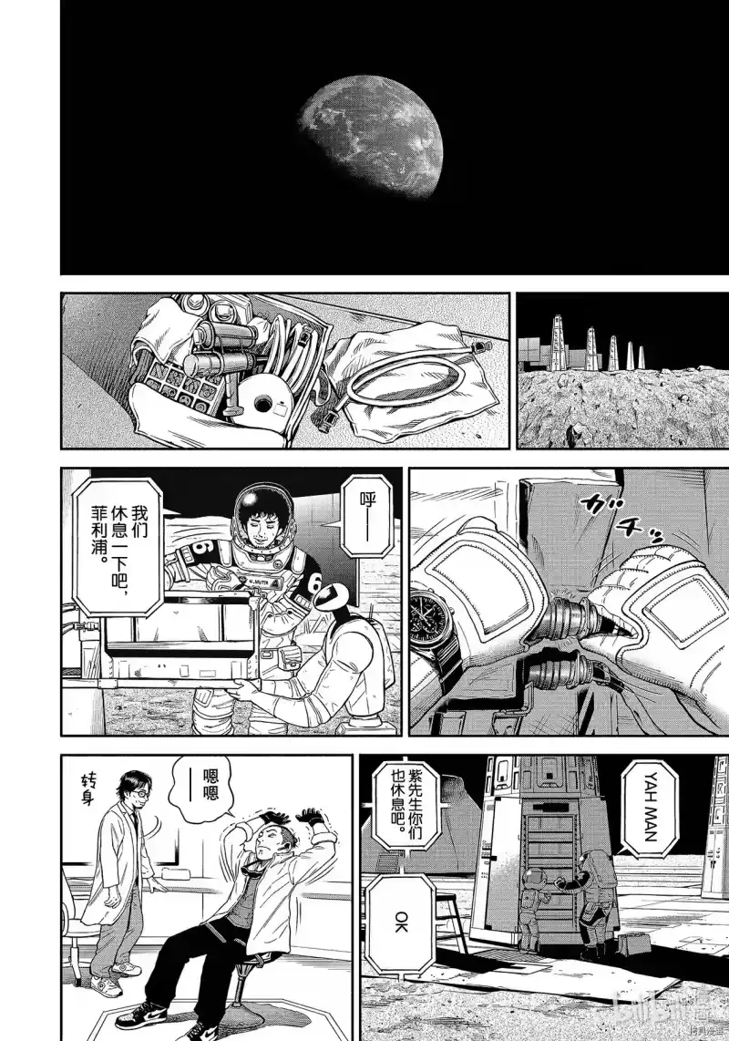 宇宙兄弟_h 第372话 第12页