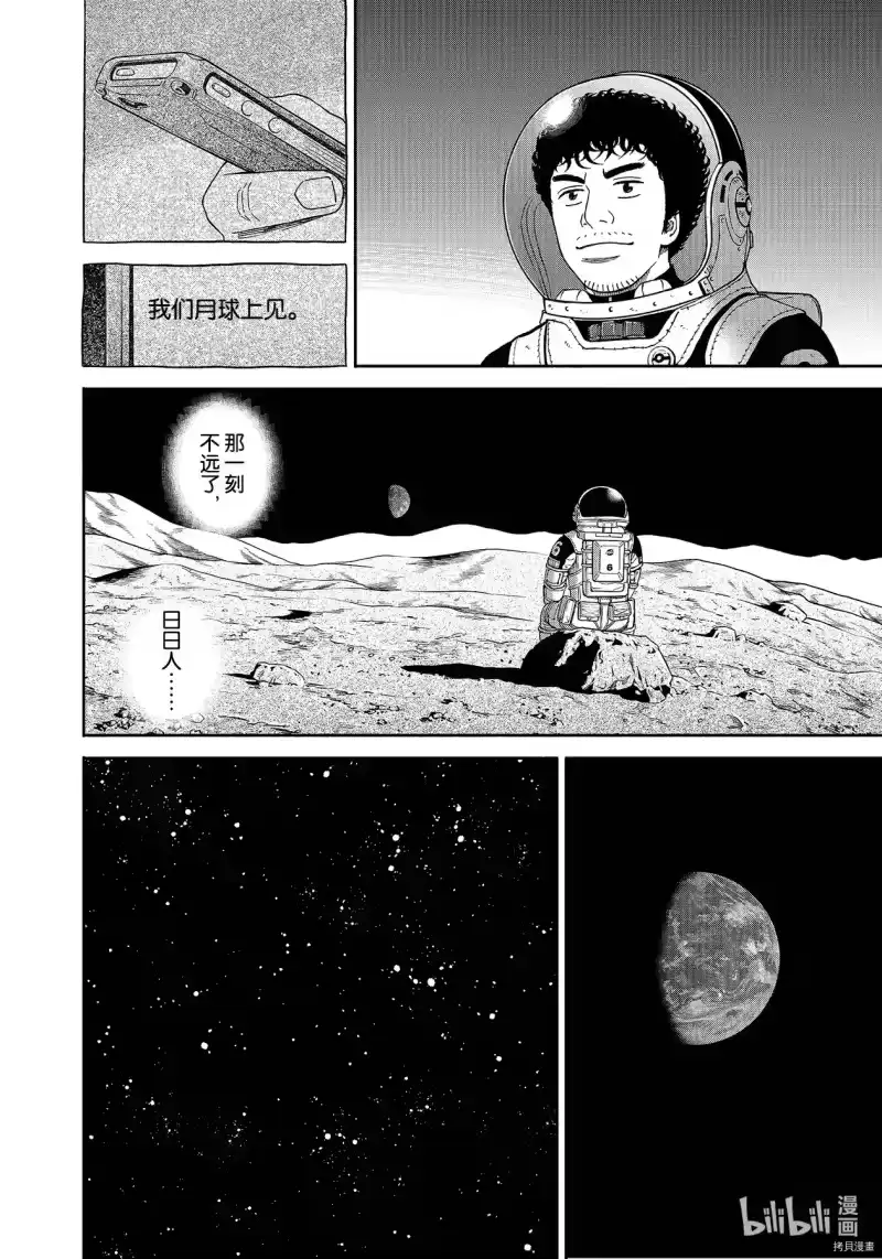 宇宙兄弟_h 第372话 第14页