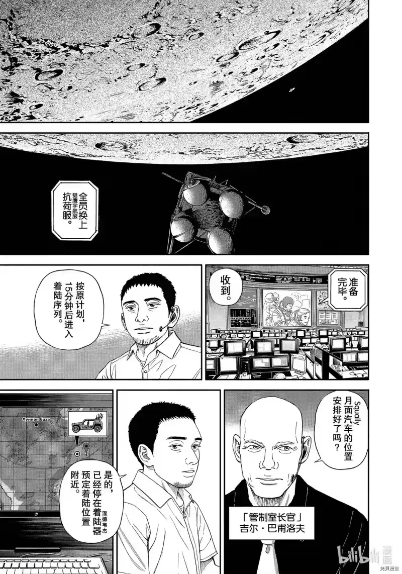 宇宙兄弟_h 第372话 第15页