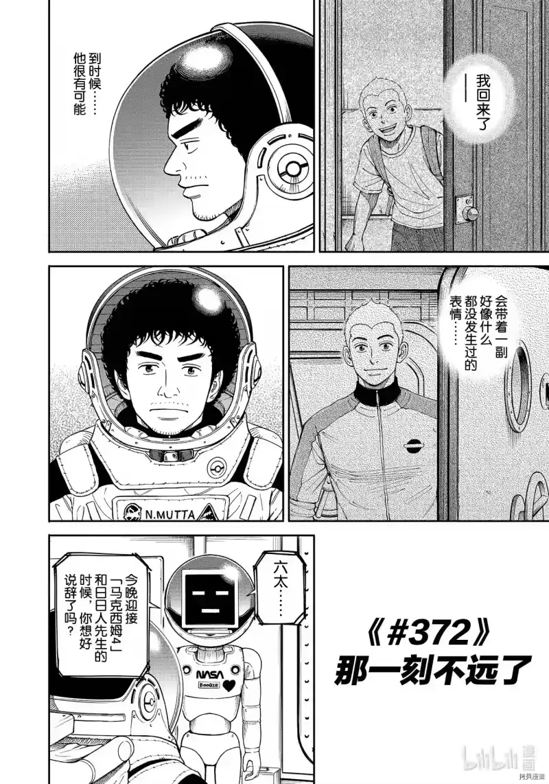宇宙兄弟_h 第372话 第2页