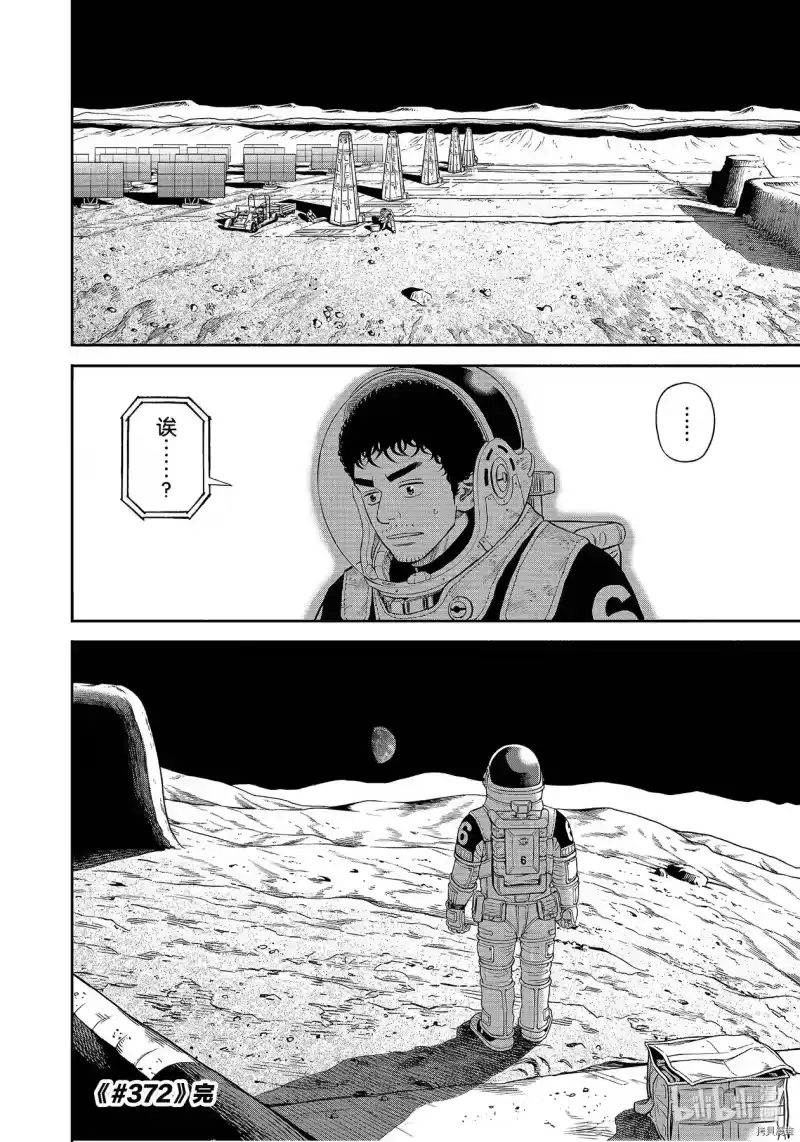 宇宙兄弟_h 第372话 第20页