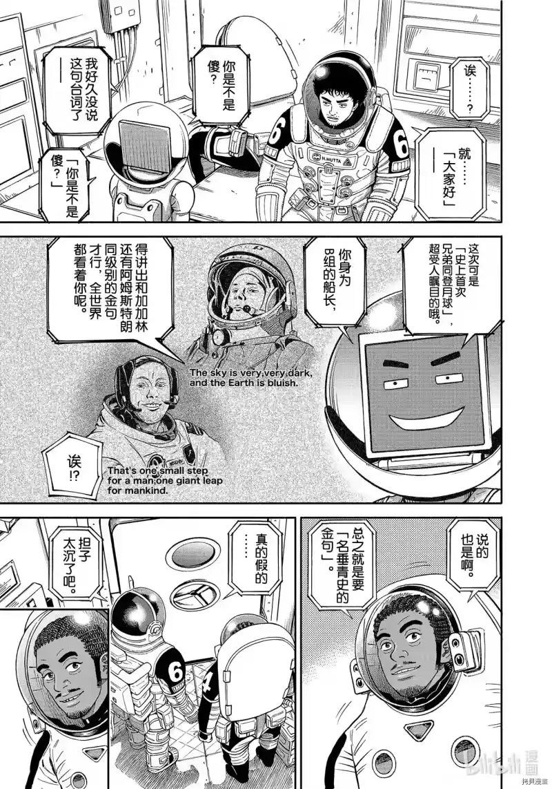 宇宙兄弟_h 第372话 第3页