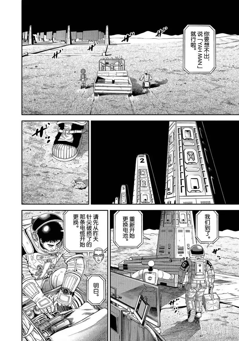 宇宙兄弟_h 第372话 第4页