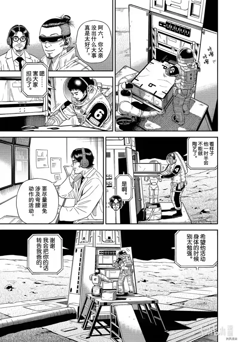宇宙兄弟_h 第372话 第5页