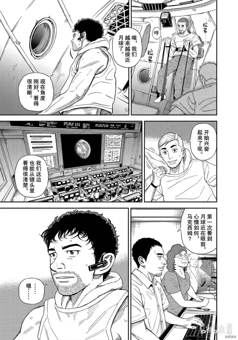 宇宙兄弟_h 第372话 第7页