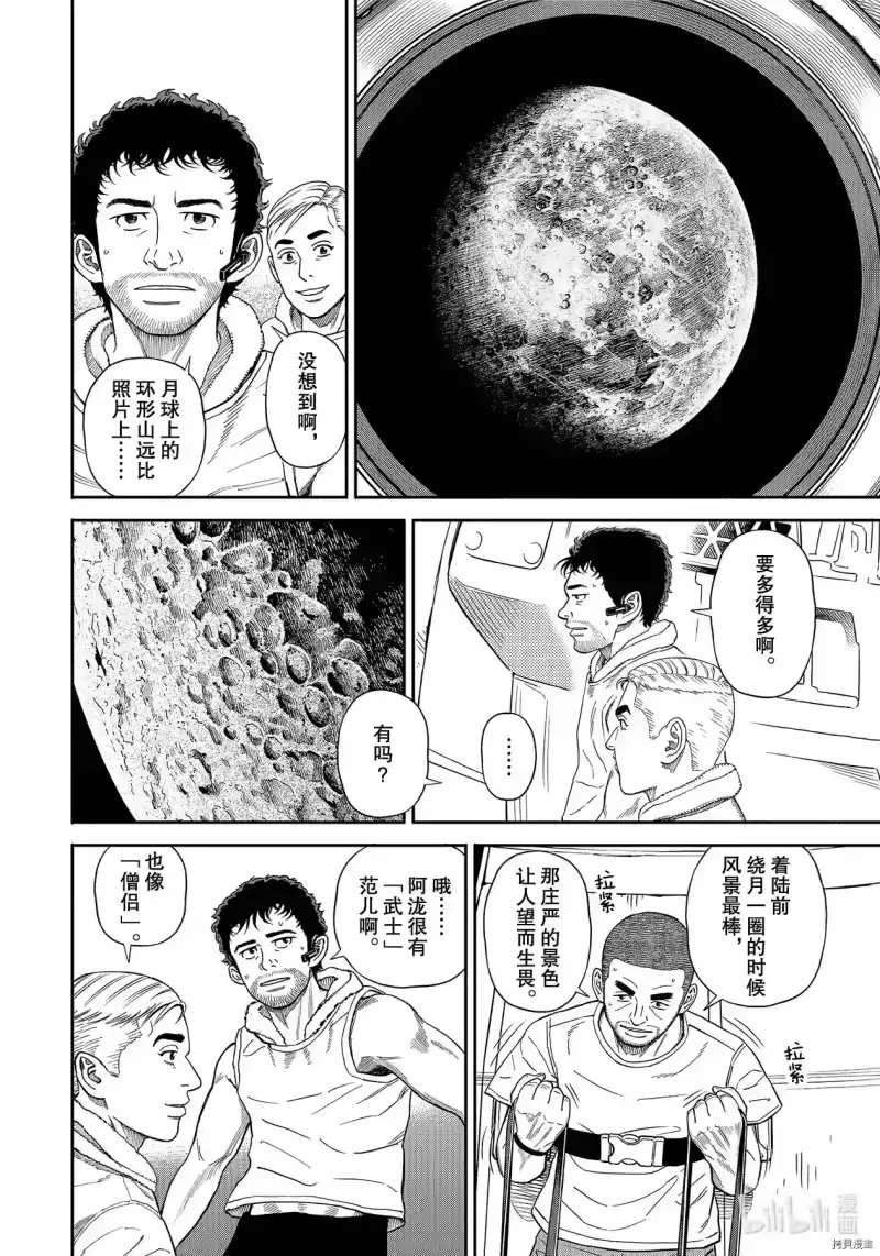 宇宙兄弟_h 第372话 第8页