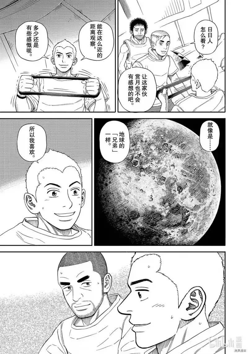 宇宙兄弟_h 第372话 第9页
