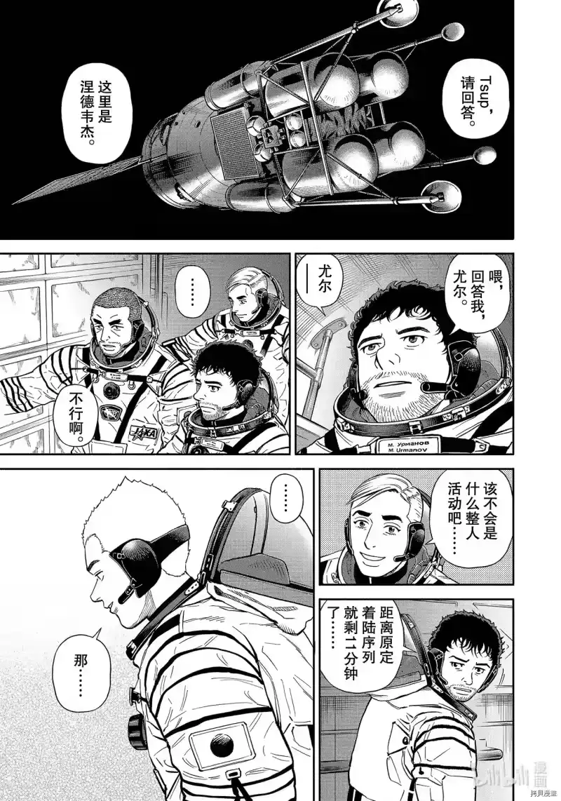 宇宙兄弟_h 第373话 第11页
