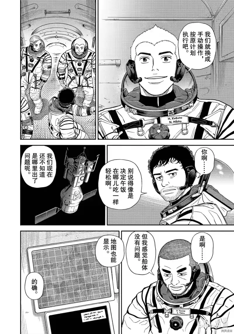 宇宙兄弟_h 第373话 第12页