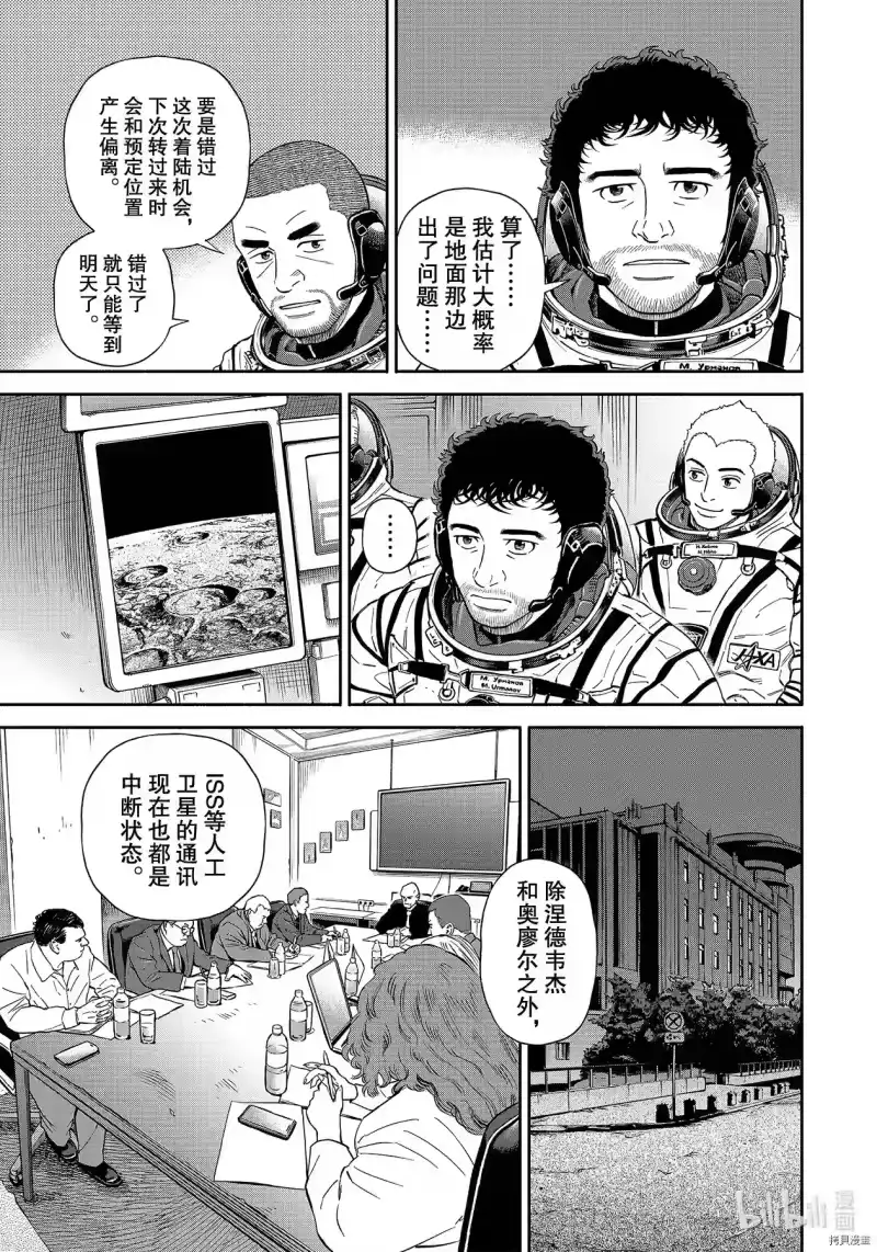 宇宙兄弟_h 第373话 第13页