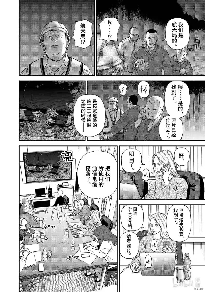 宇宙兄弟_h 第373话 第16页