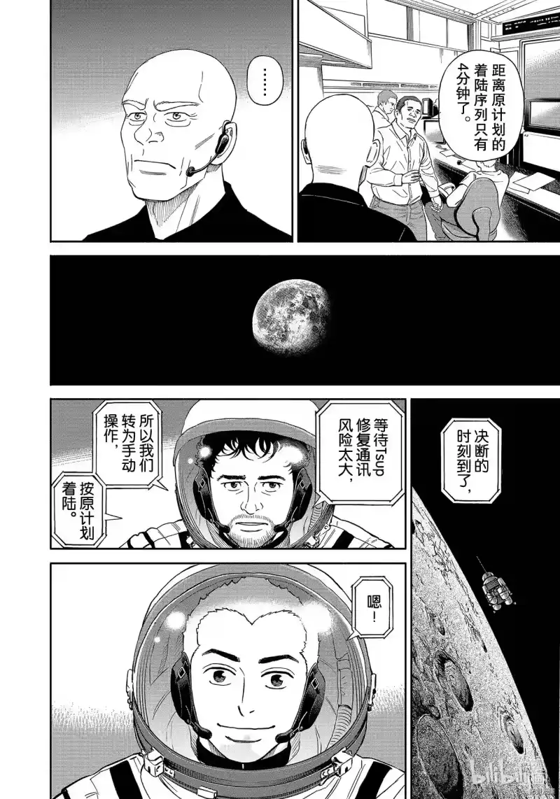 宇宙兄弟_h 第373话 第18页
