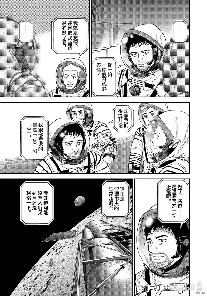 宇宙兄弟_h 第373话 第19页