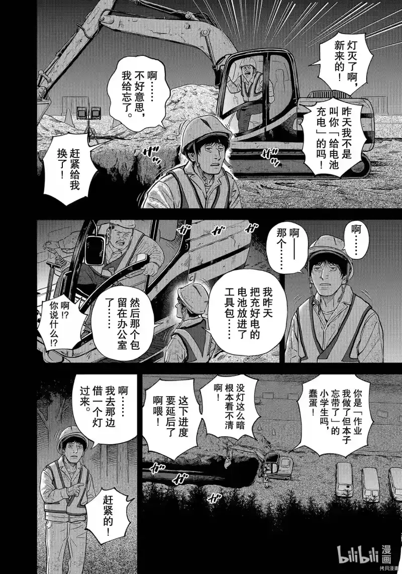 宇宙兄弟_h 第373话 第2页