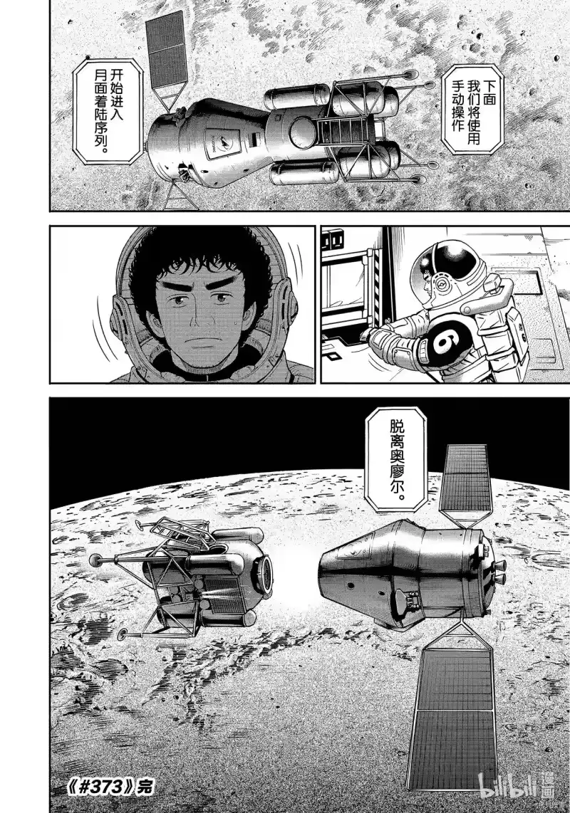 宇宙兄弟_h 第373话 第20页