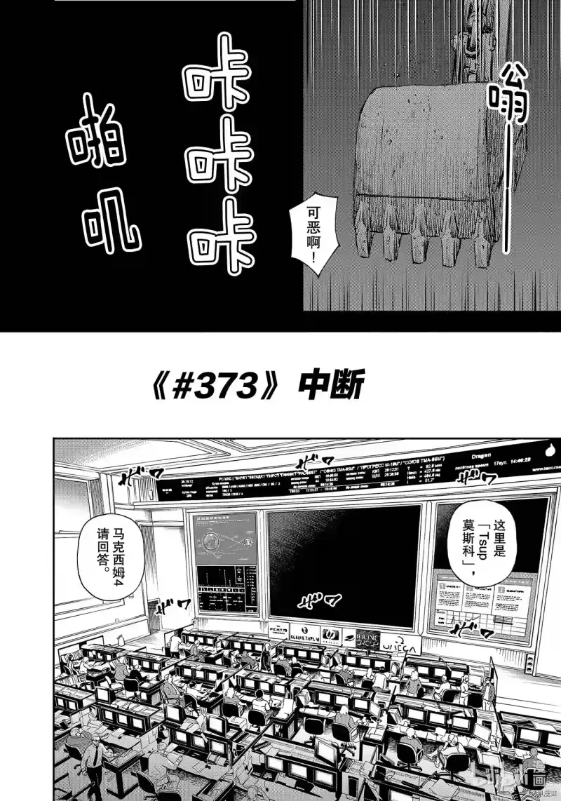 宇宙兄弟_h 第373话 第4页