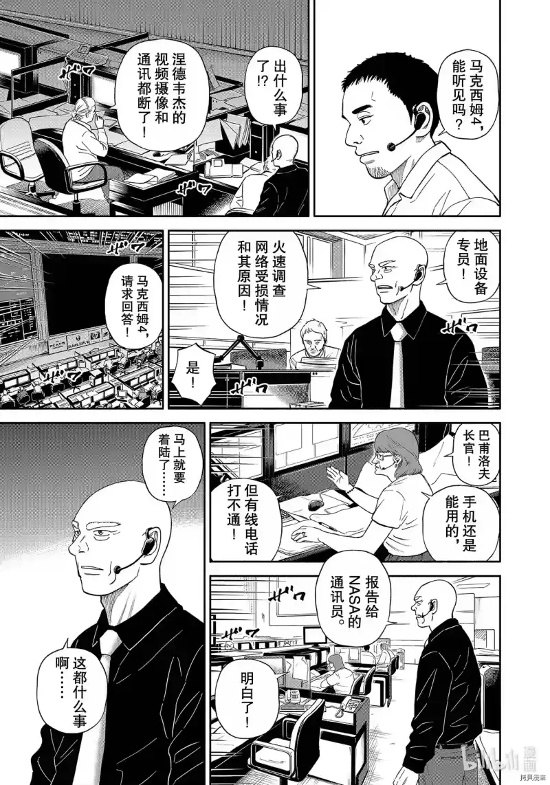 宇宙兄弟_h 第373话 第5页