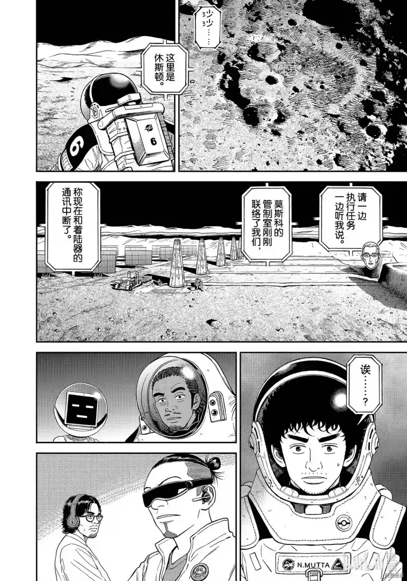 宇宙兄弟_h 第373话 第6页