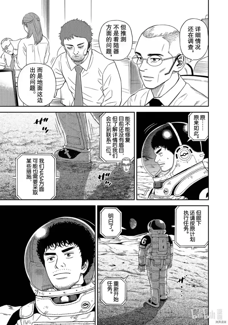 宇宙兄弟_h 第373话 第7页