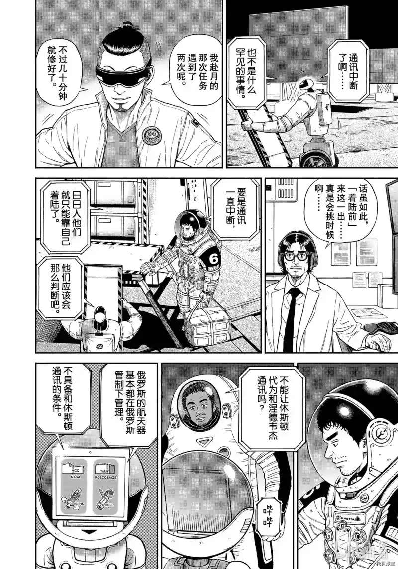 宇宙兄弟_h 第373话 第8页
