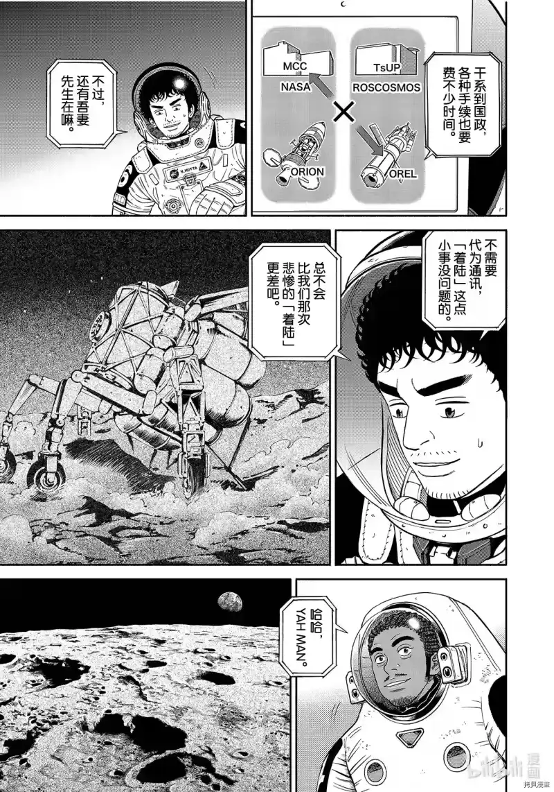 宇宙兄弟_h 第373话 第9页