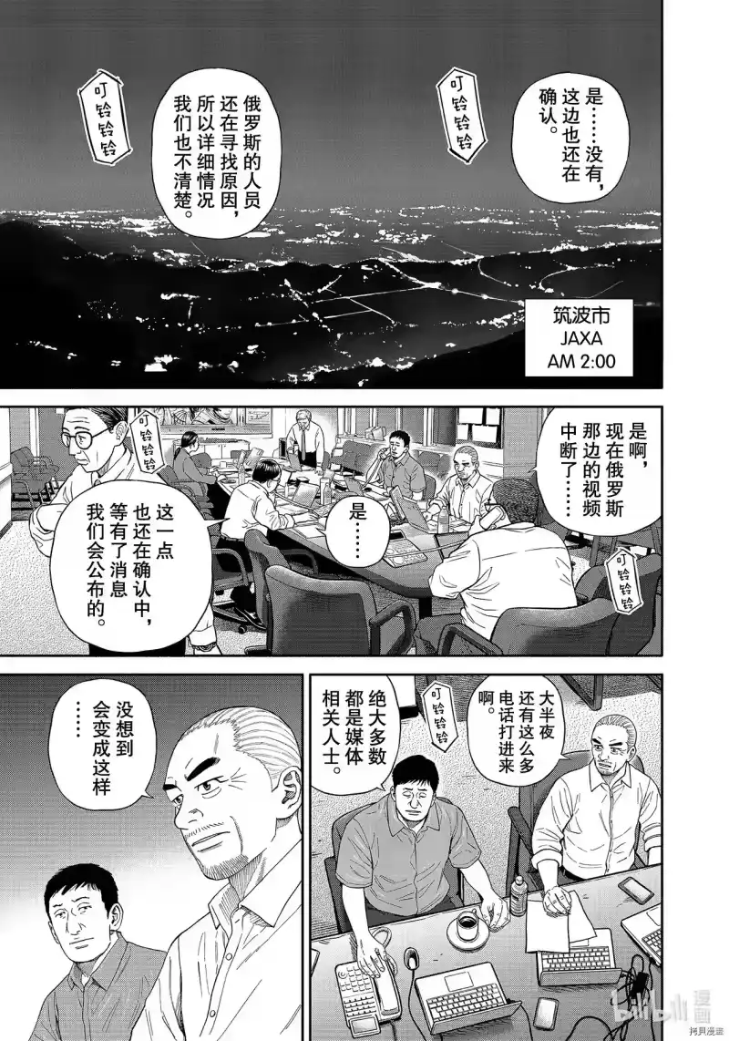 宇宙兄弟_h 第374话 第1页
