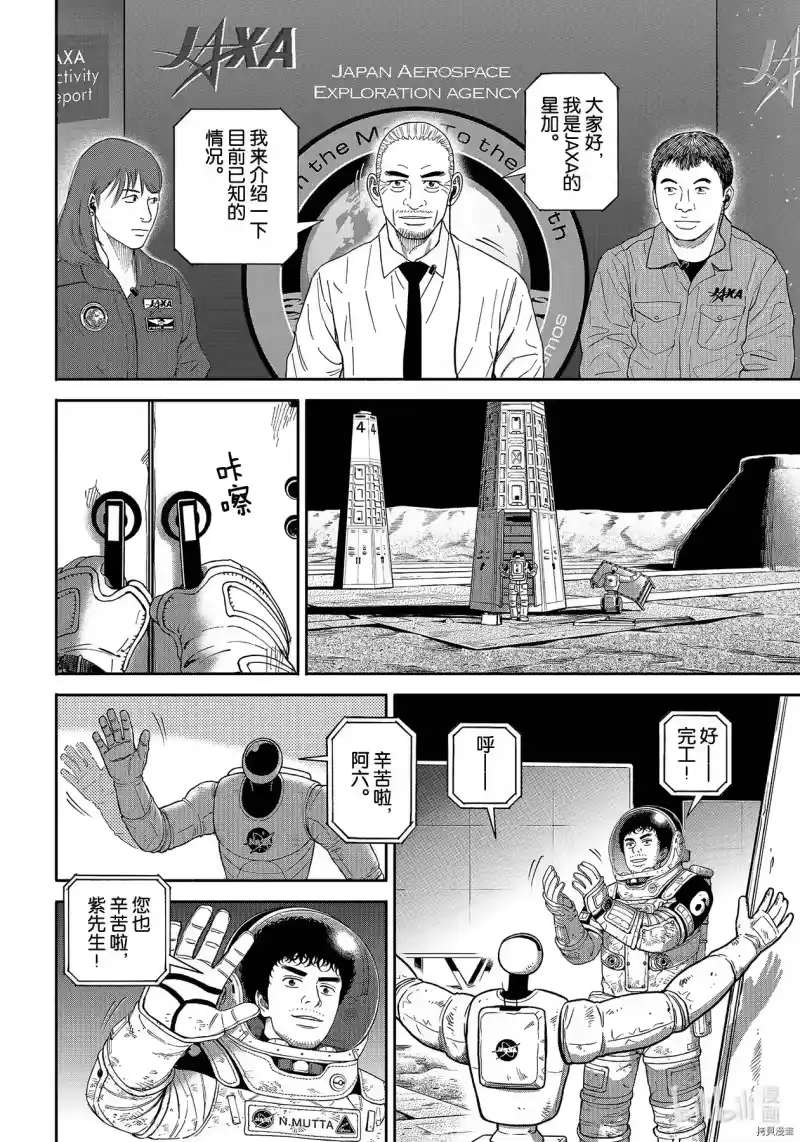 宇宙兄弟_h 第374话 第10页