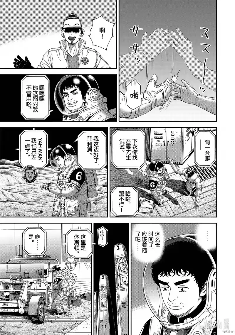 宇宙兄弟_h 第374话 第11页