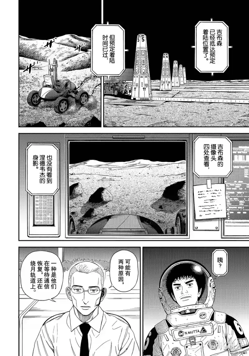 宇宙兄弟_h 第374话 第12页