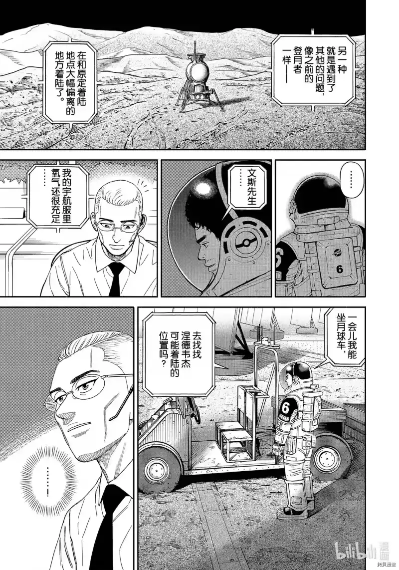宇宙兄弟_h 第374话 第13页
